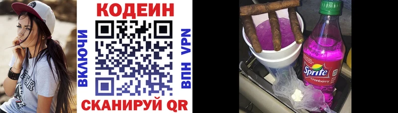 Codein напиток Lean (лин)  Дзержинский 